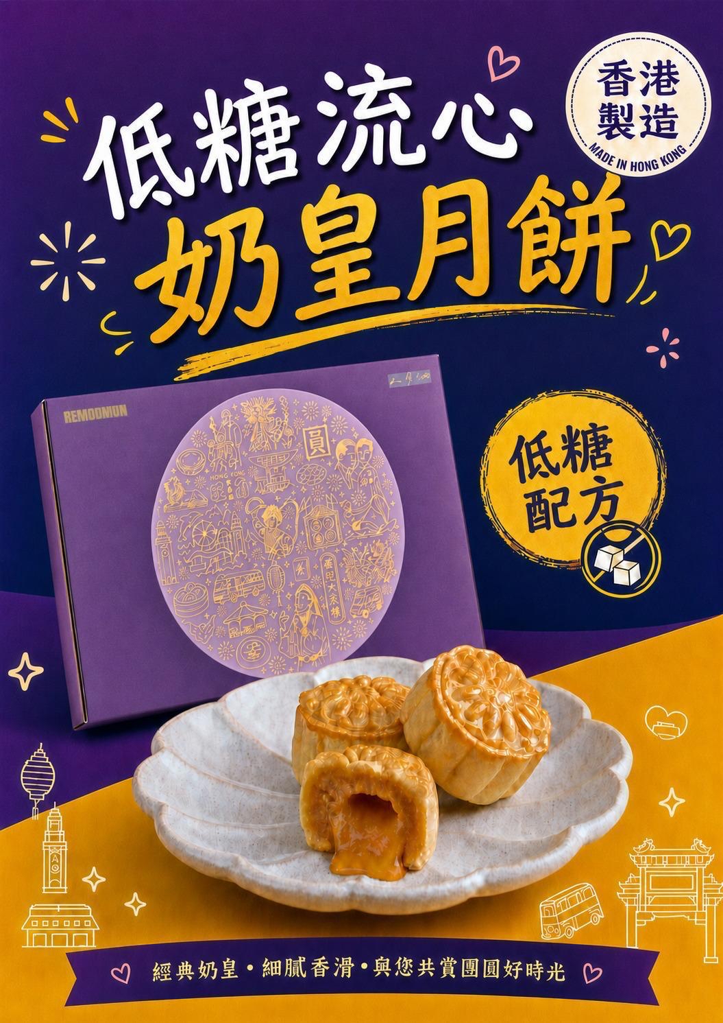 低糖月餅
