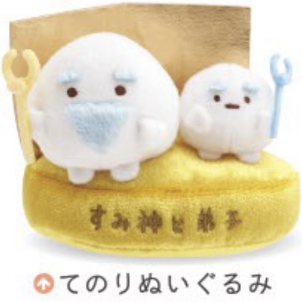 角落生物 角落神 手玉｜現貨