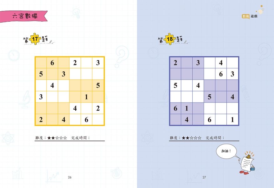 京采 小學生最強大腦：數獨遊戲