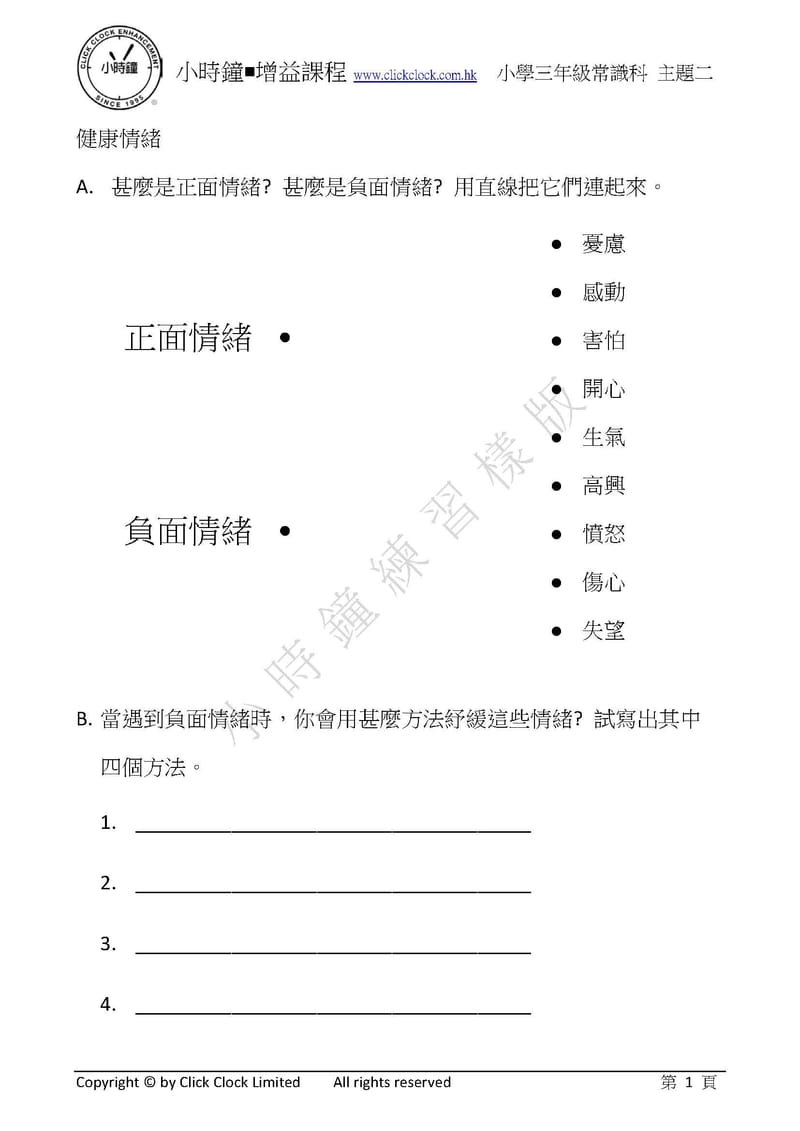  模擬試卷 (三年級)