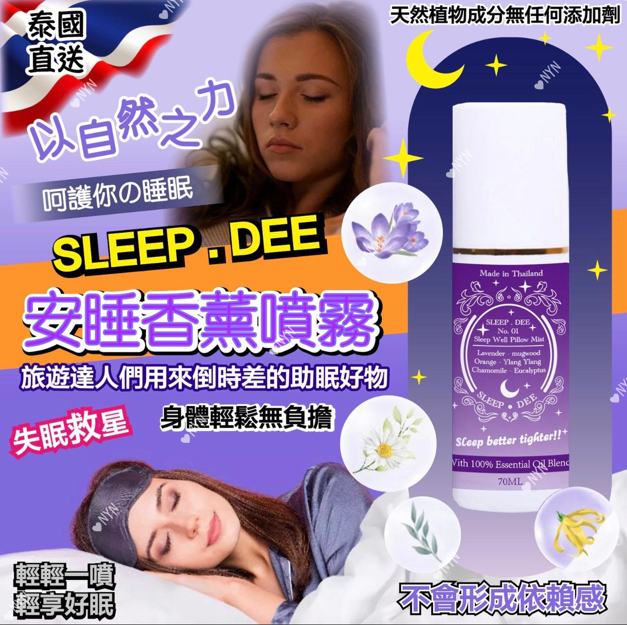 泰國直送 Sleep Dee 安睡助眠香薰噴霧 70ml-預計6月中到貨