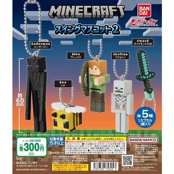 🌐代理版 MINECRAFT 當個創世神 角色造型 吊飾 掛飾 匙扣 第二彈 VOL.2  扭蛋 1套5款