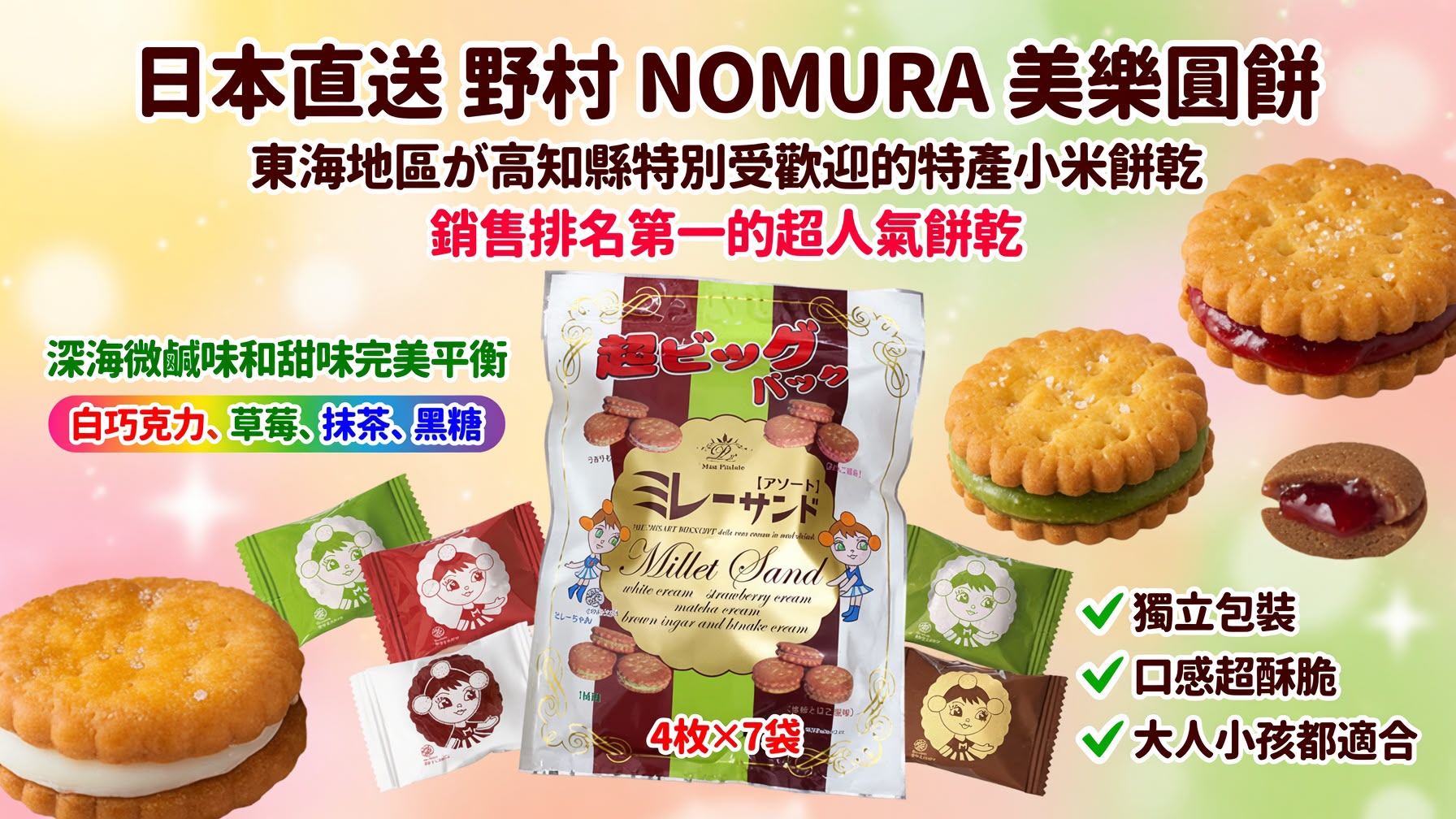 日本【野村 NOMURA】美樂圓餅4枚 x7袋