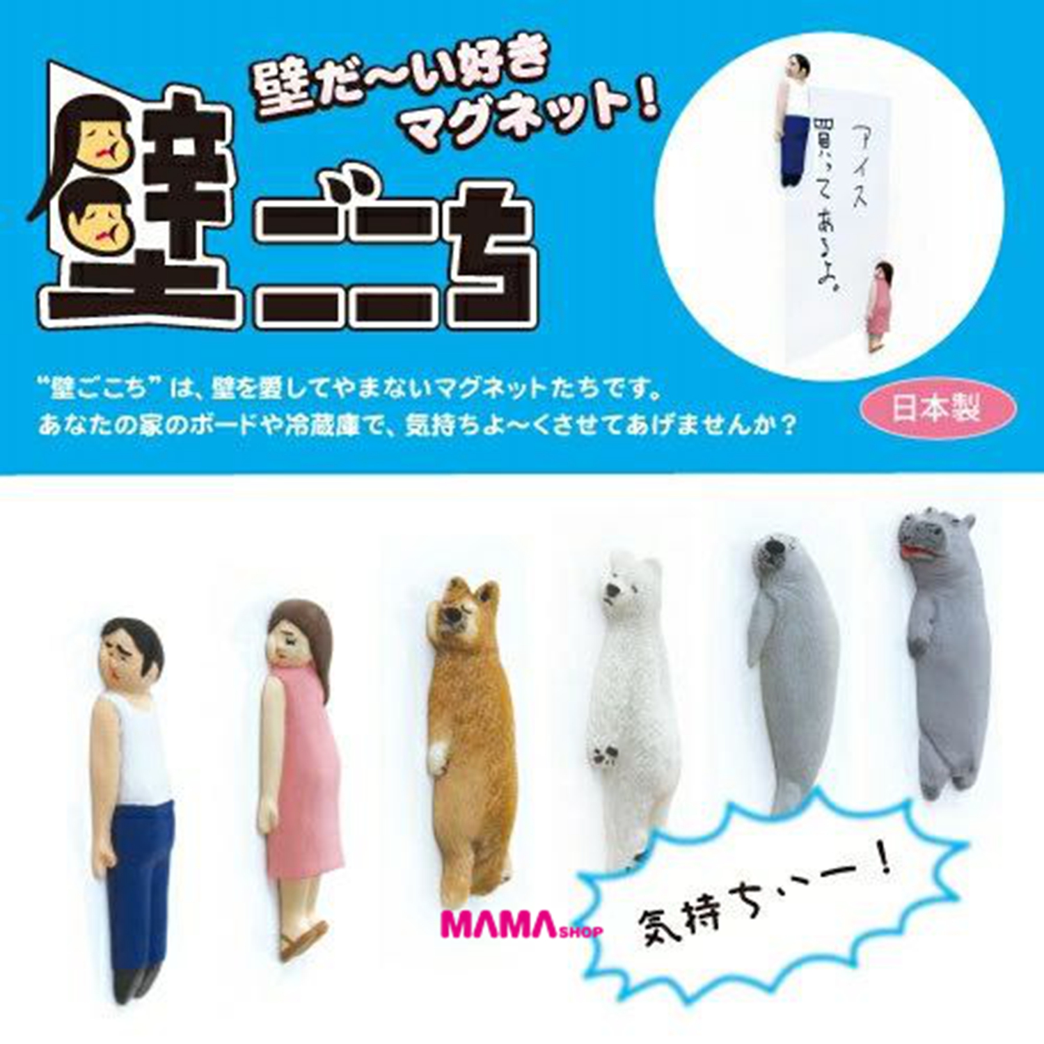 日本直送喜歡臉頰黏在牆上的磁石