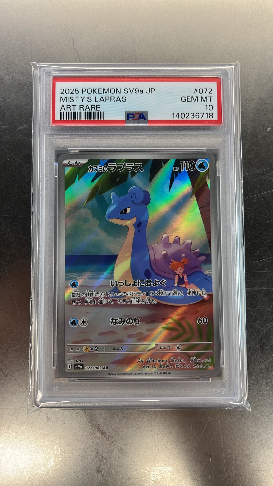 寶可夢卡牌 2025 SV9a 日版 霞之拉普拉斯 Art Rare PSA 10 鑑定卡