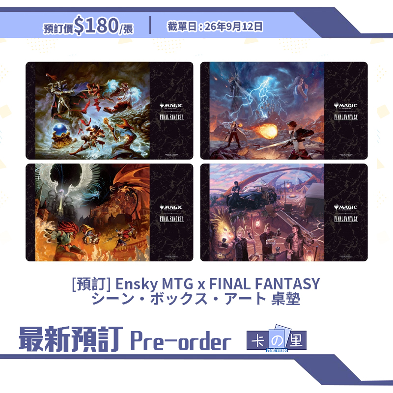[預訂] Ensky MTG x FINAL FANTASY シーン・ボックス・アート 桌墊