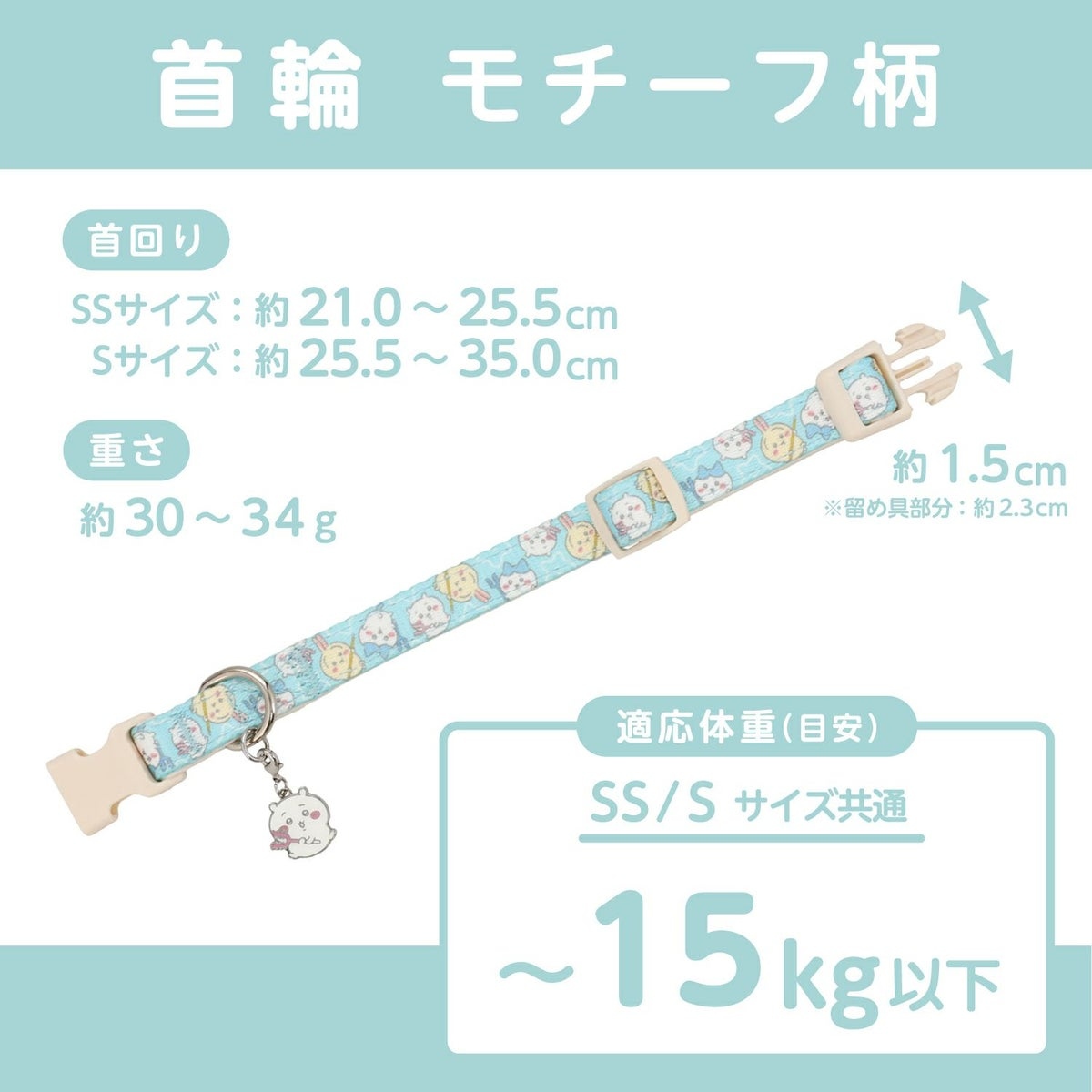 🌸 【預訂】Chiikawa 小型犬用 頸圈