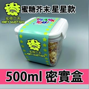 【星星紙腰封】芥末蜜糖味500ml BB密實盒