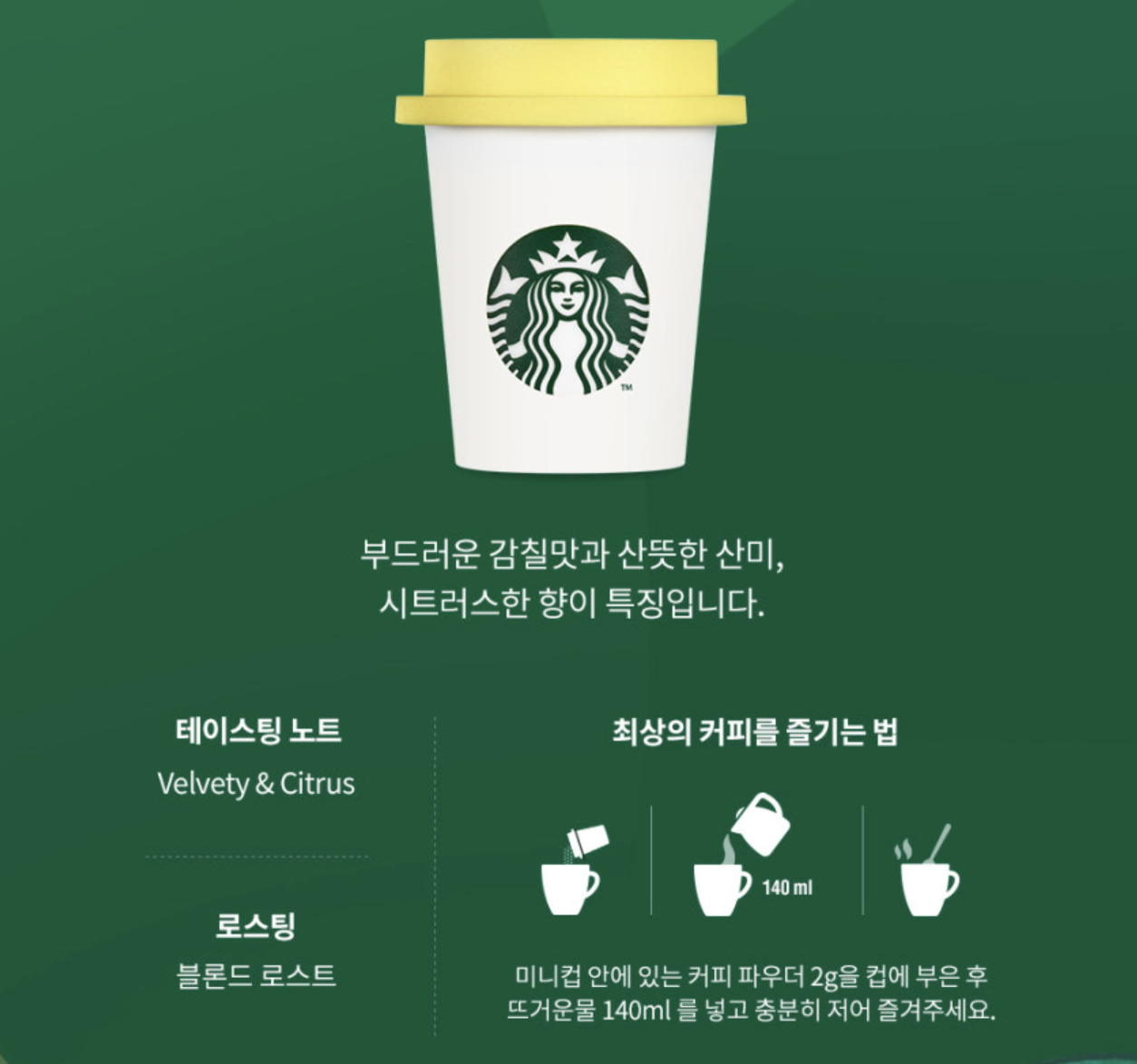 韓國 Starbucks 星巴克 即沖咖啡 迷你杯禮盒 12個/盒｜Starbucks Cafe Moments