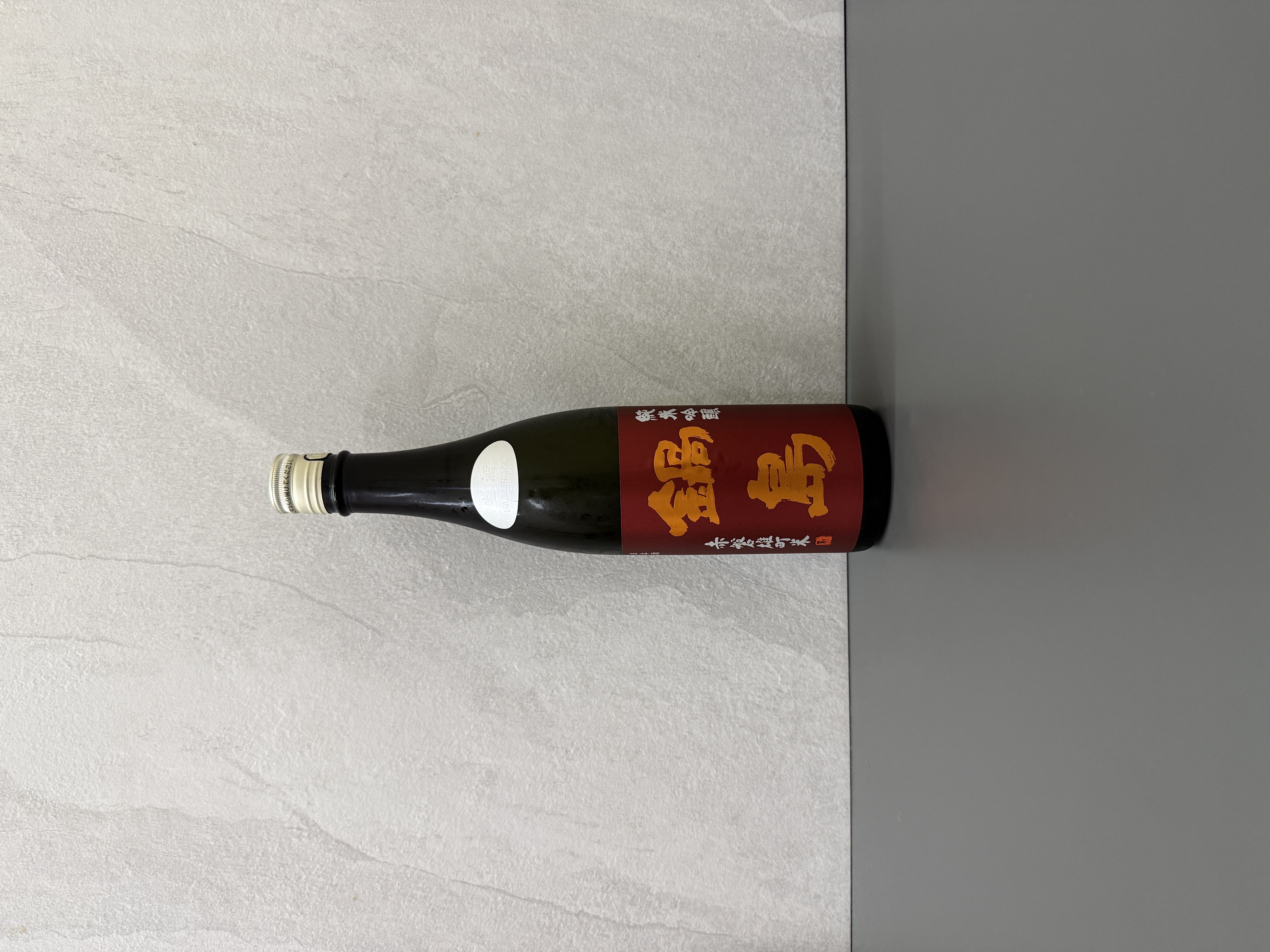 鍋島 純米吟釀 赤磐雄町 生酒 720ml