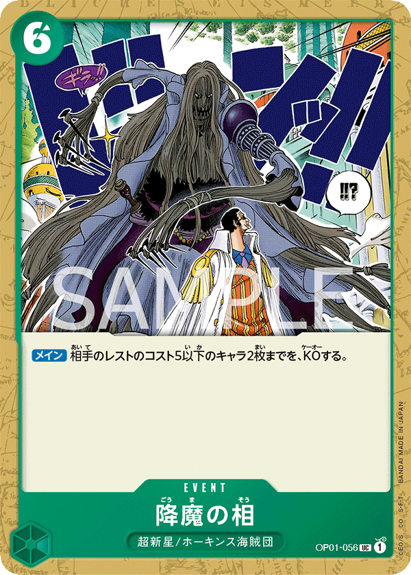 Japanese Version TCG ONE PIECE Card Game -OP01-056 UC Demon Face