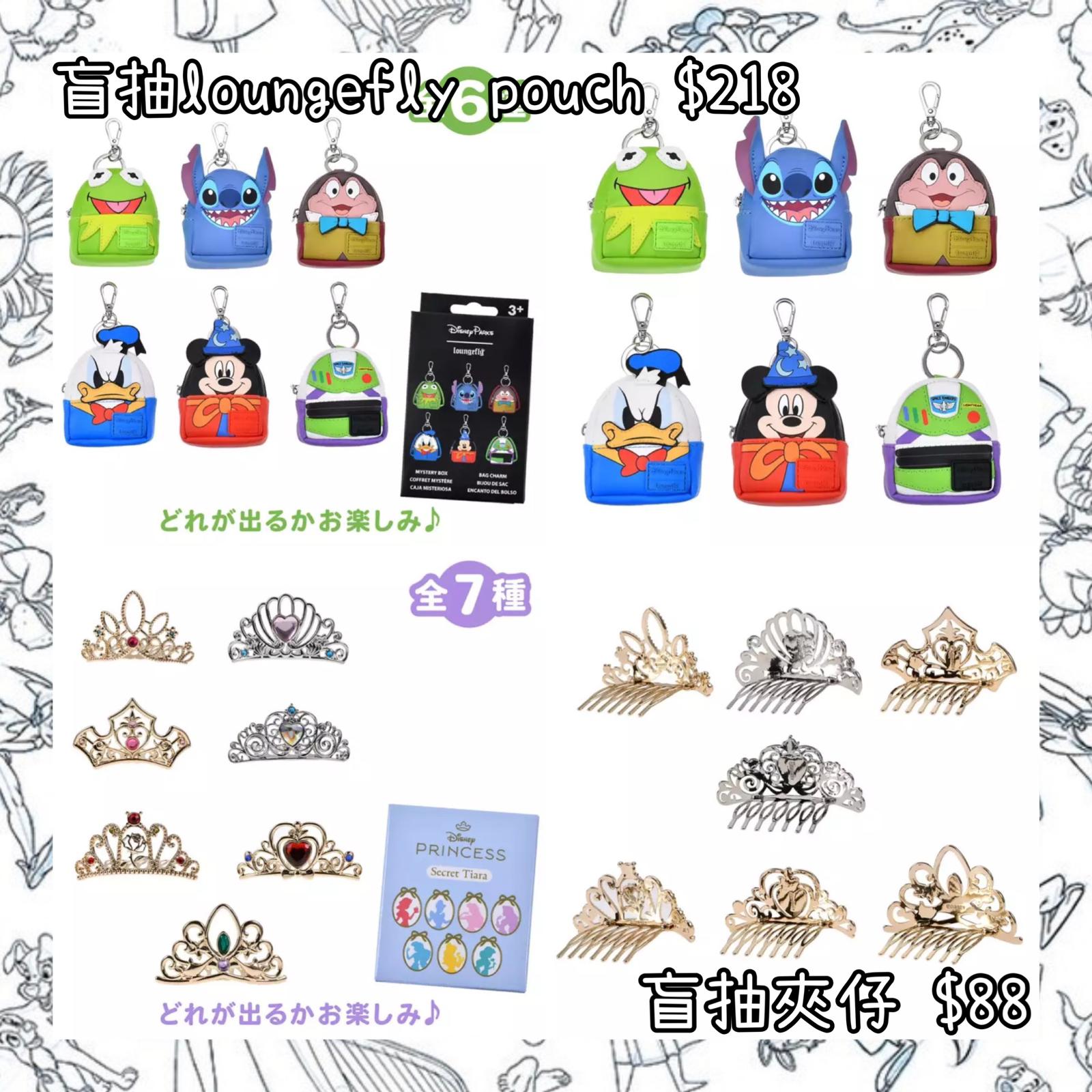 ：日本：10/2 日本發賣 盲抽 LOUNGEFLY POUCH 盲抽 夾仔