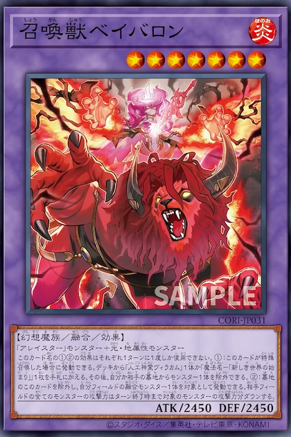 CORI-JP031 召喚獣ベイバロン (召喚獸 貝巴隆)