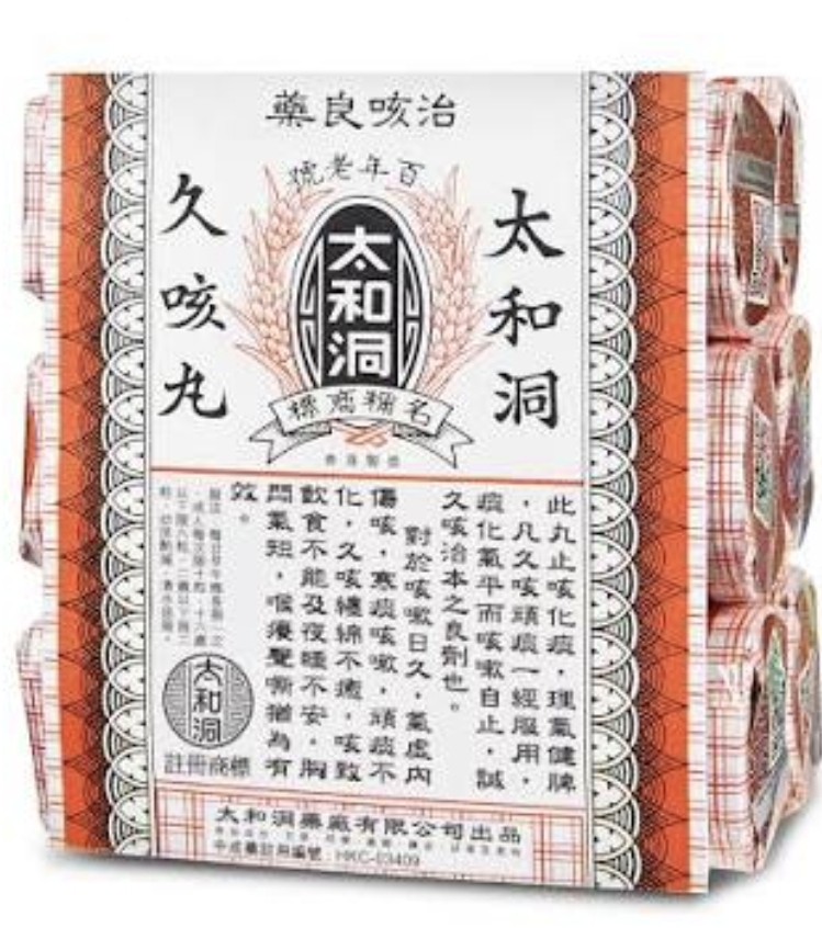 久咳丸一打裝