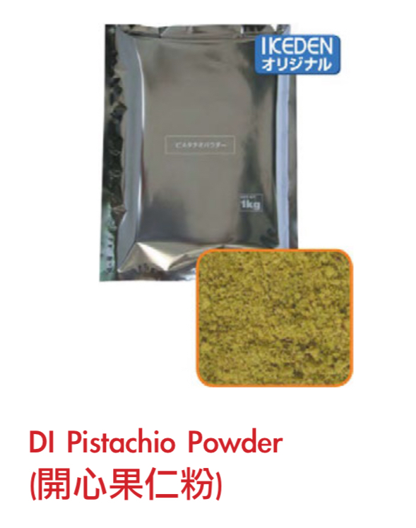 DI 開心果仁粉1KG[原裝]