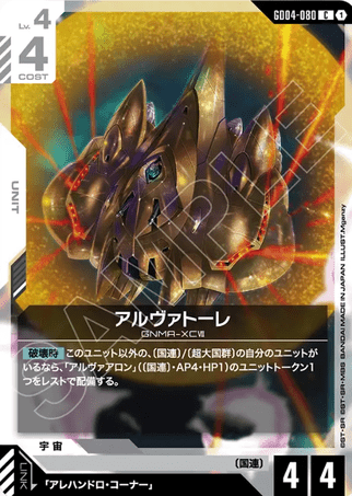 Gundam TCG Card Game - GD04-080 (C) Alvatore 
