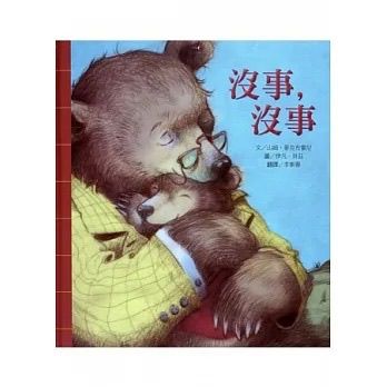 上人 沒事，沒事