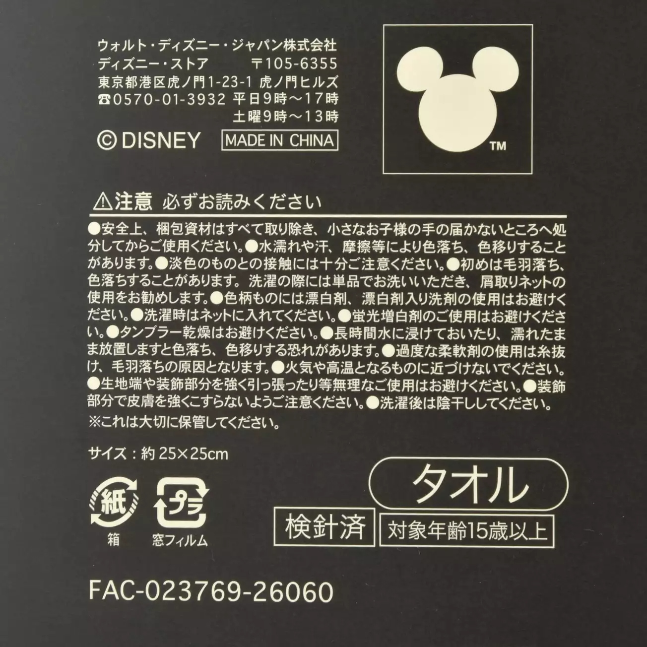 🌸 【預訂】Mini Towel - DISNEY ALICE IN WONDERLAND 75TH ANNIVERSARY