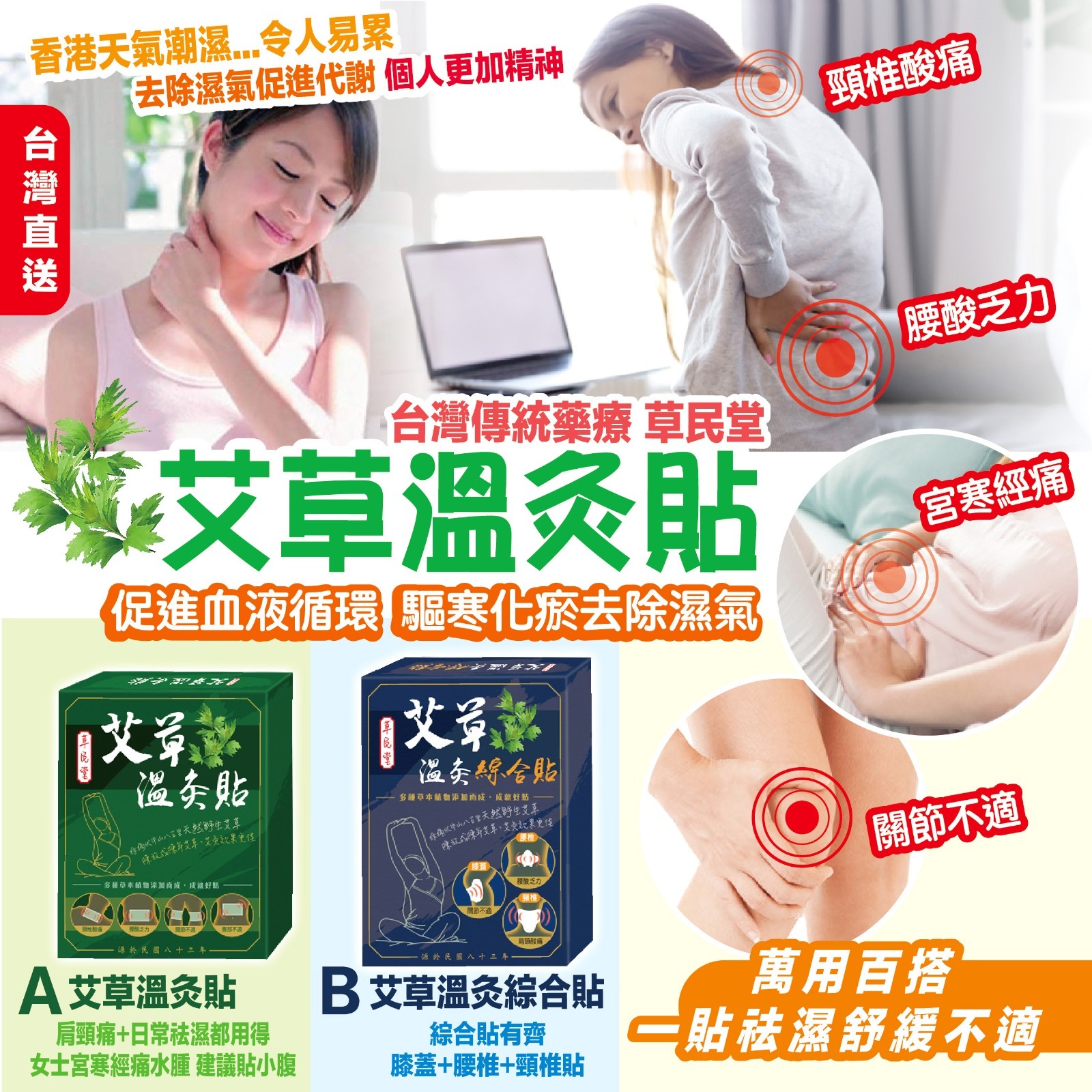 草民堂艾草貼系列 ⏰ 預購商品 - 8月底左右到店 ⏰