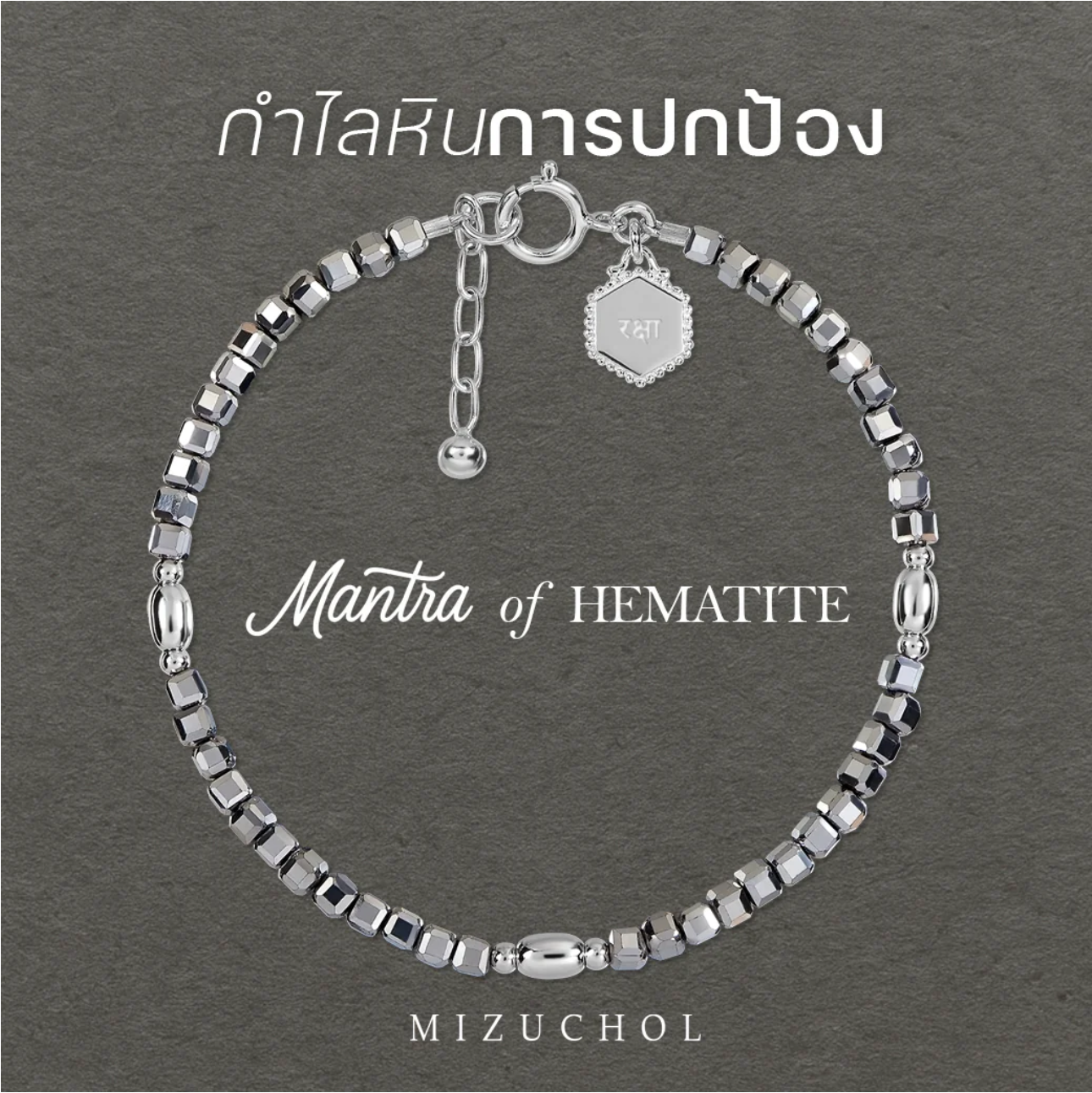 第22團 Mizuchol Mantra 防負防西人幸運手鍊 9月尾寄出