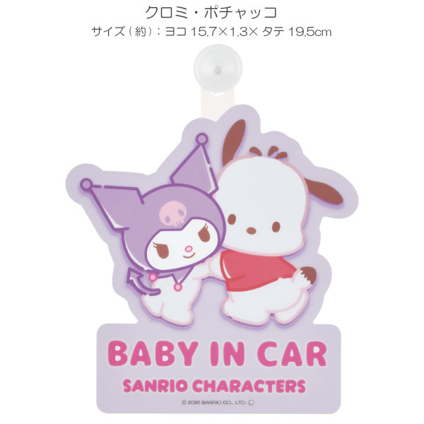 🆕【⭐訂購⭐】🇯🇵日本直送 🌀#Skater x #Sanrio / #BurgerConx  吸盤式車貼 [6款選] 🌀 [ELJD-0223][261124]