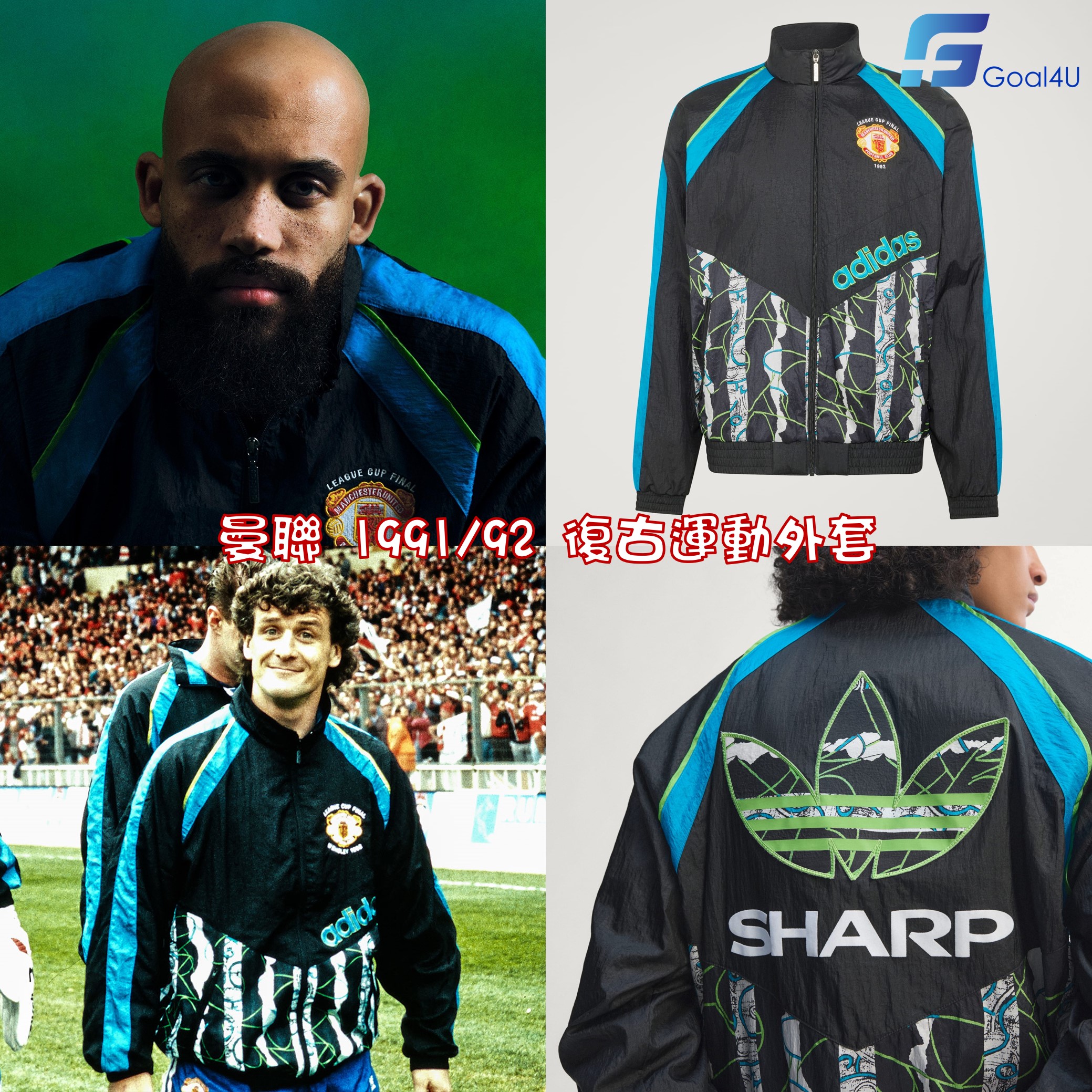 經典休閒美學  ⚽ Adidas Originals Manchester United 曼聯 1991/92 復古運動外套 JD5815