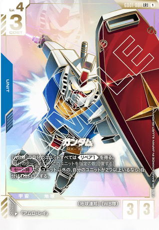 Gundam TCG Card Game - GD01-001 (LR++) Gundam (AA)