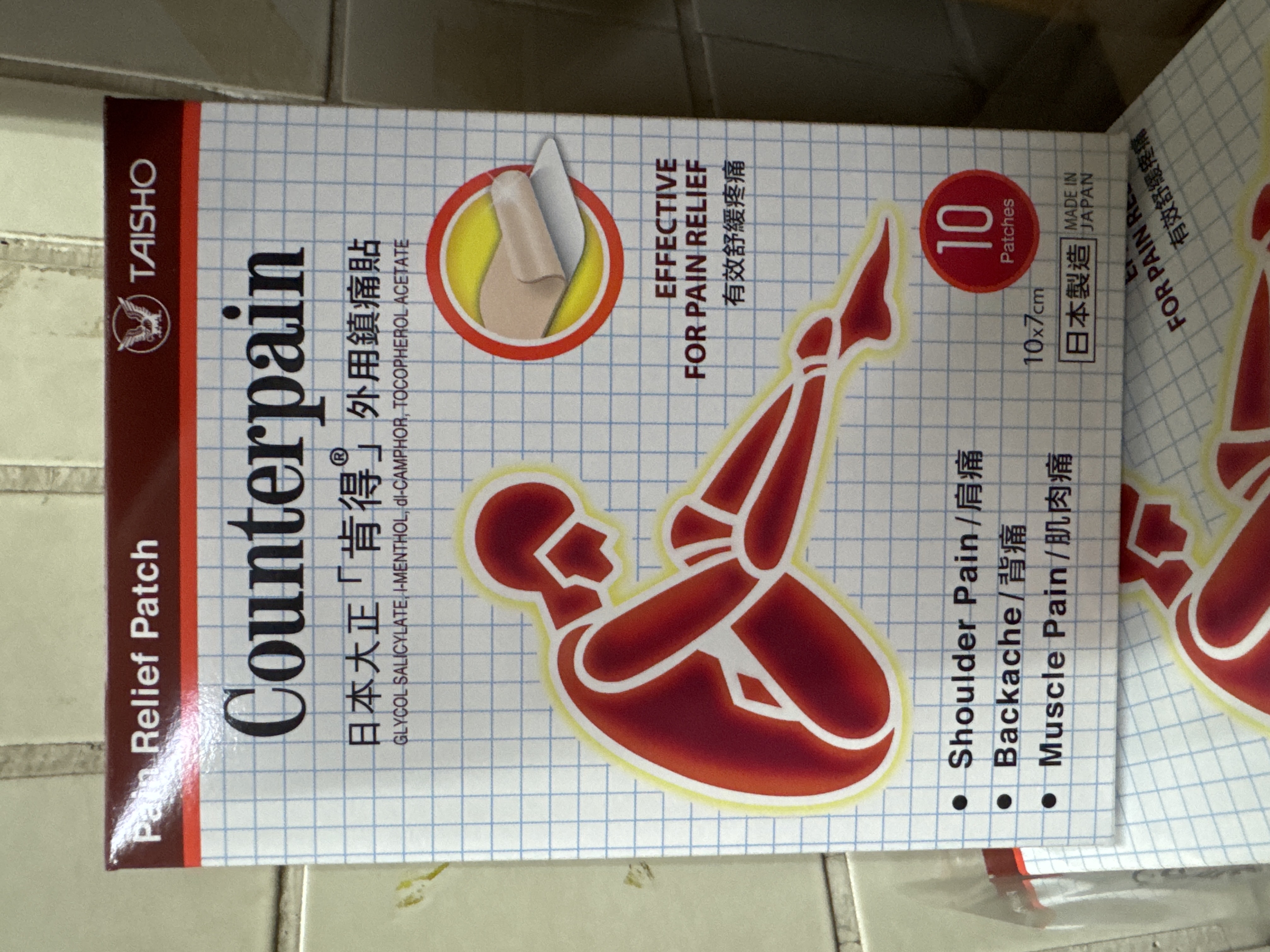 大正外用鎮痛貼10片