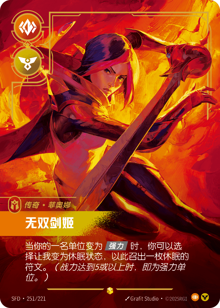 無雙劍姬 SFD·251/221