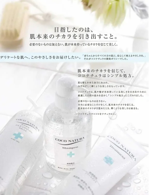 COCO NATURA Shampoo 天然無添加溫和護膚洗髮水 400ml