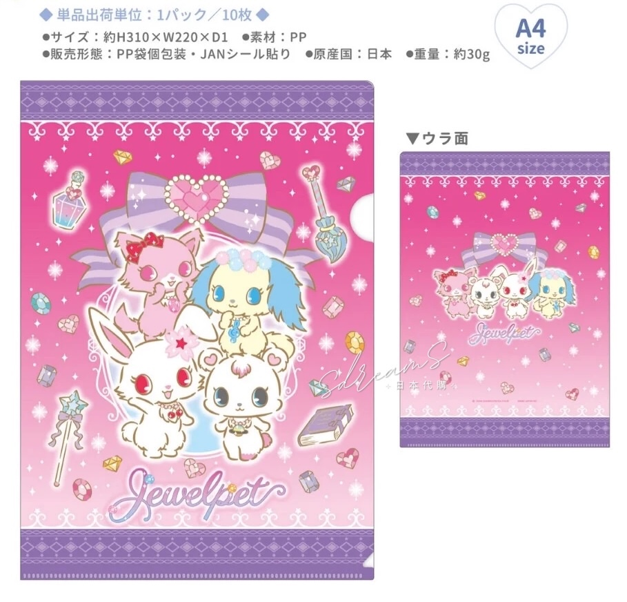 寶石寵物 Jewelpet A4 文件夾 Clear File #P-SAG0110 [KamioJapan] (PRE-ORDER) [2026/06]