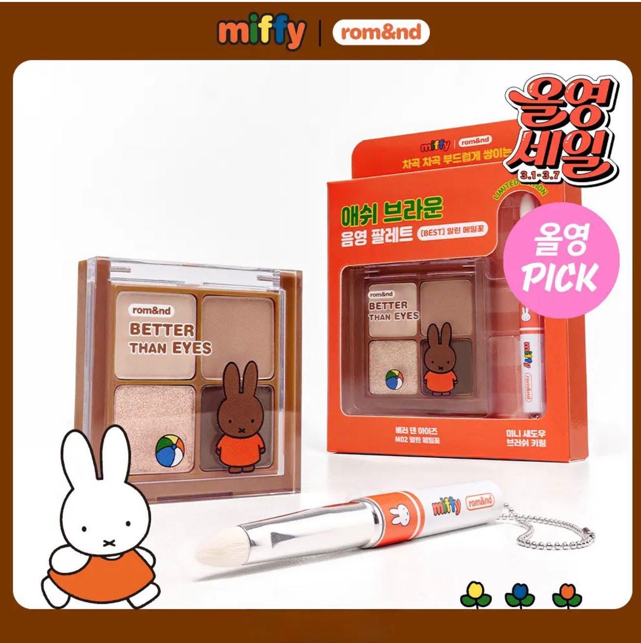 （約4月底到貨）🇰🇷韓國限定Miffy x Romand 眼影色盤