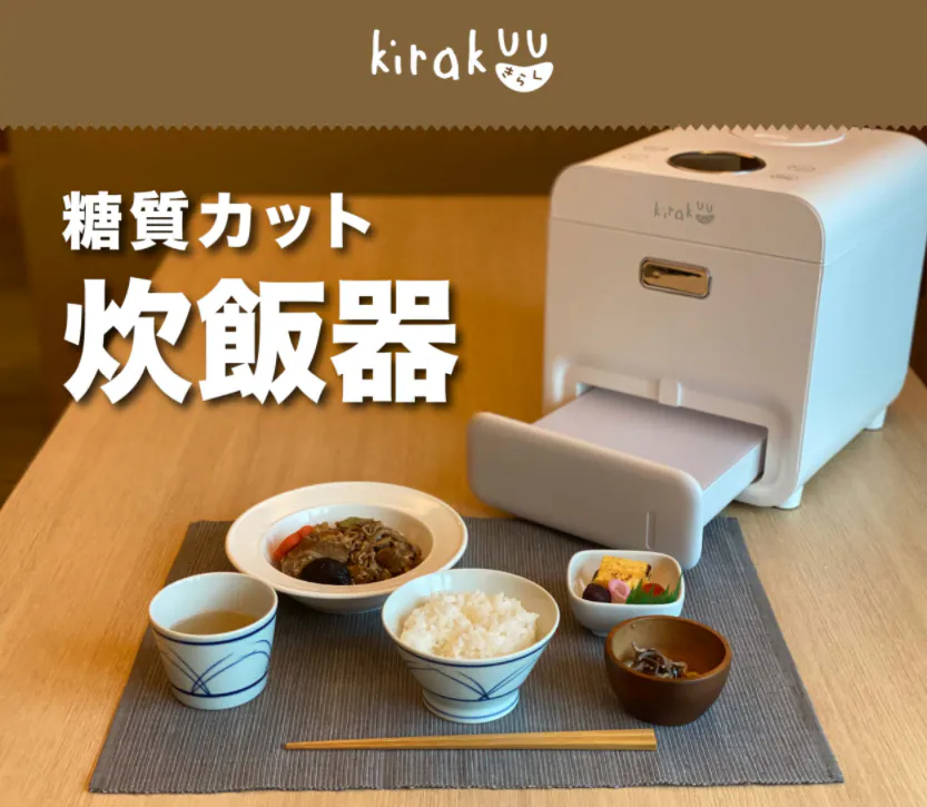 日本Kirakuu減醣電飯煲