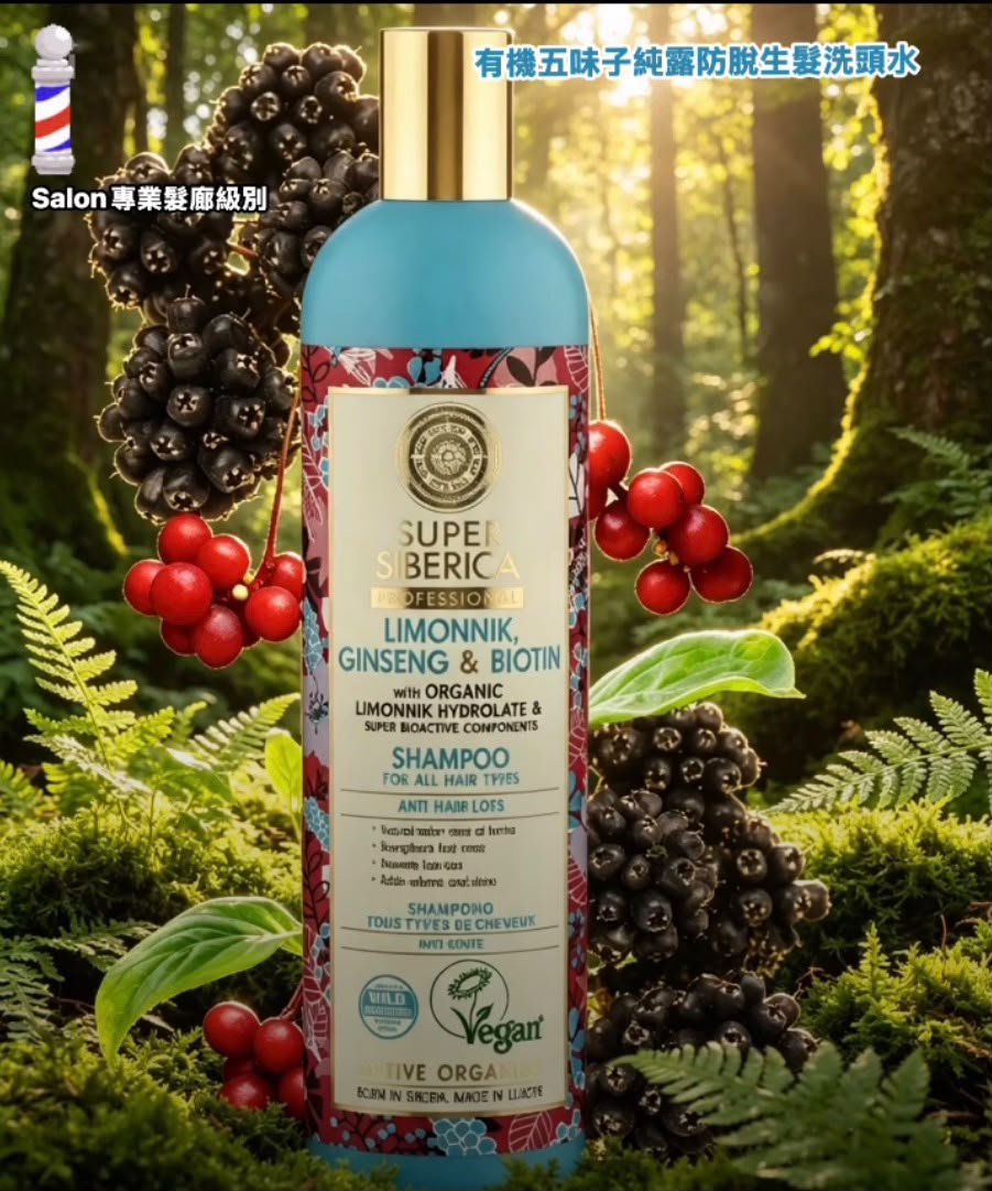 Super-07 Super 有機五味子純露防脫洗髮水 400ml (適合: 所有髮質) 🔸營養激活🔸防止脫髮🔸育髮生髮
