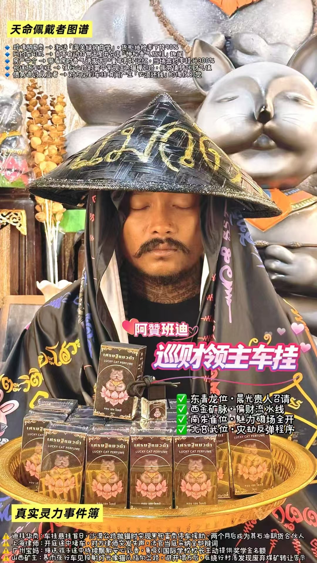 黑猫師傅 阿贊班迪·巡財領主車掛