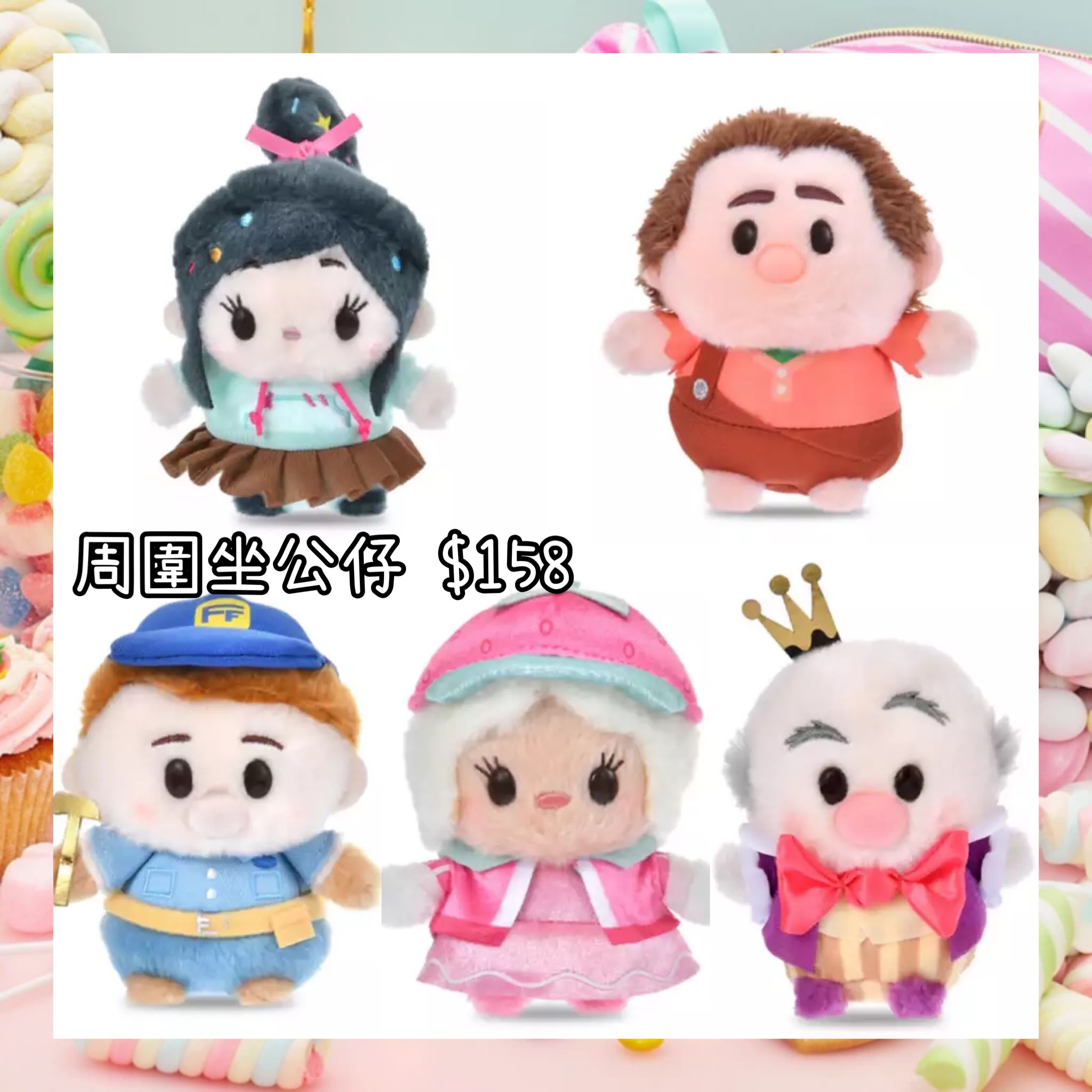 ：日本：SUGAR RUSH 7/7 日本發賣 周圍坐 公仔opt 款式：VANELLOPE / 破壞王 / 阿修 / 太妃糖 / 糖果王