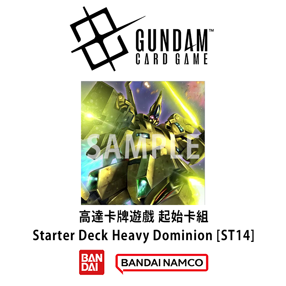 (預訂訂金 $89) (總價 $89) Bandai Gundam Card Game Starter Deck Heavy Dominion [ST14] 高達卡牌遊戲 起始卡組 (行版) 