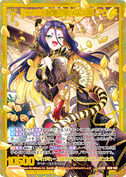 IG08-082 【BOSS】絢爛武闘の獣刃詩 フウ