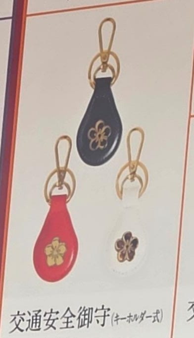 太宰府天滿宮交通安全守