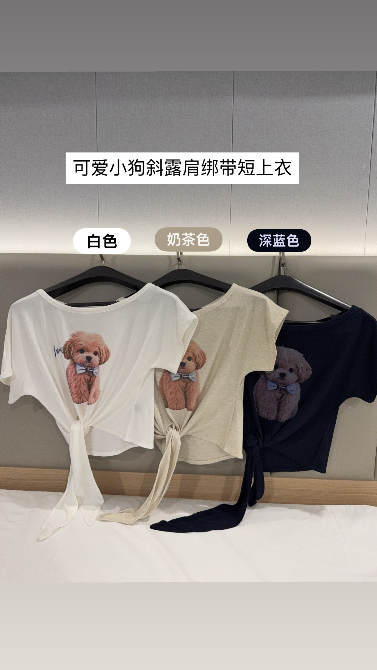 可爱小狗斜露肩绑带短上衣R3110 