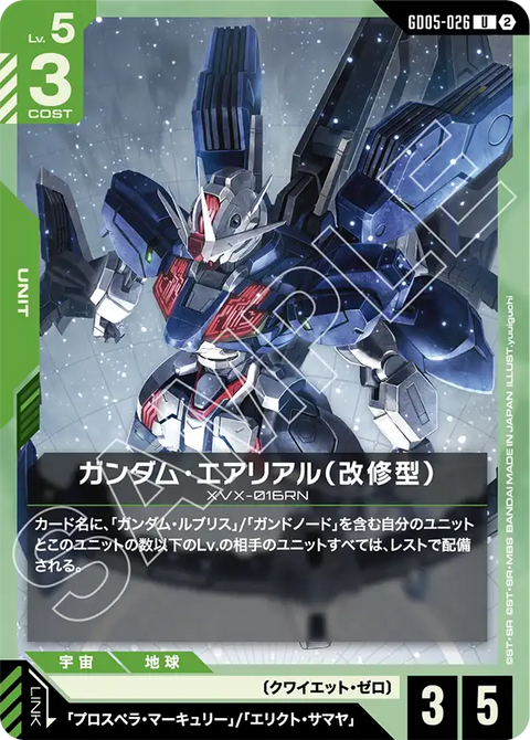GD05-026 U 風靈高達（修改型）