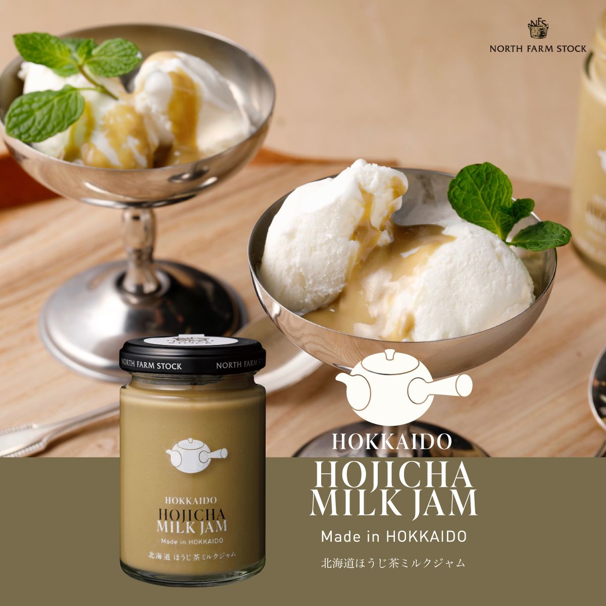 北海道產 茶香牛奶果醬 140g - 焙茶味 Hojicha 平行進口 (此日期前最佳 : 2025/ 11/07)