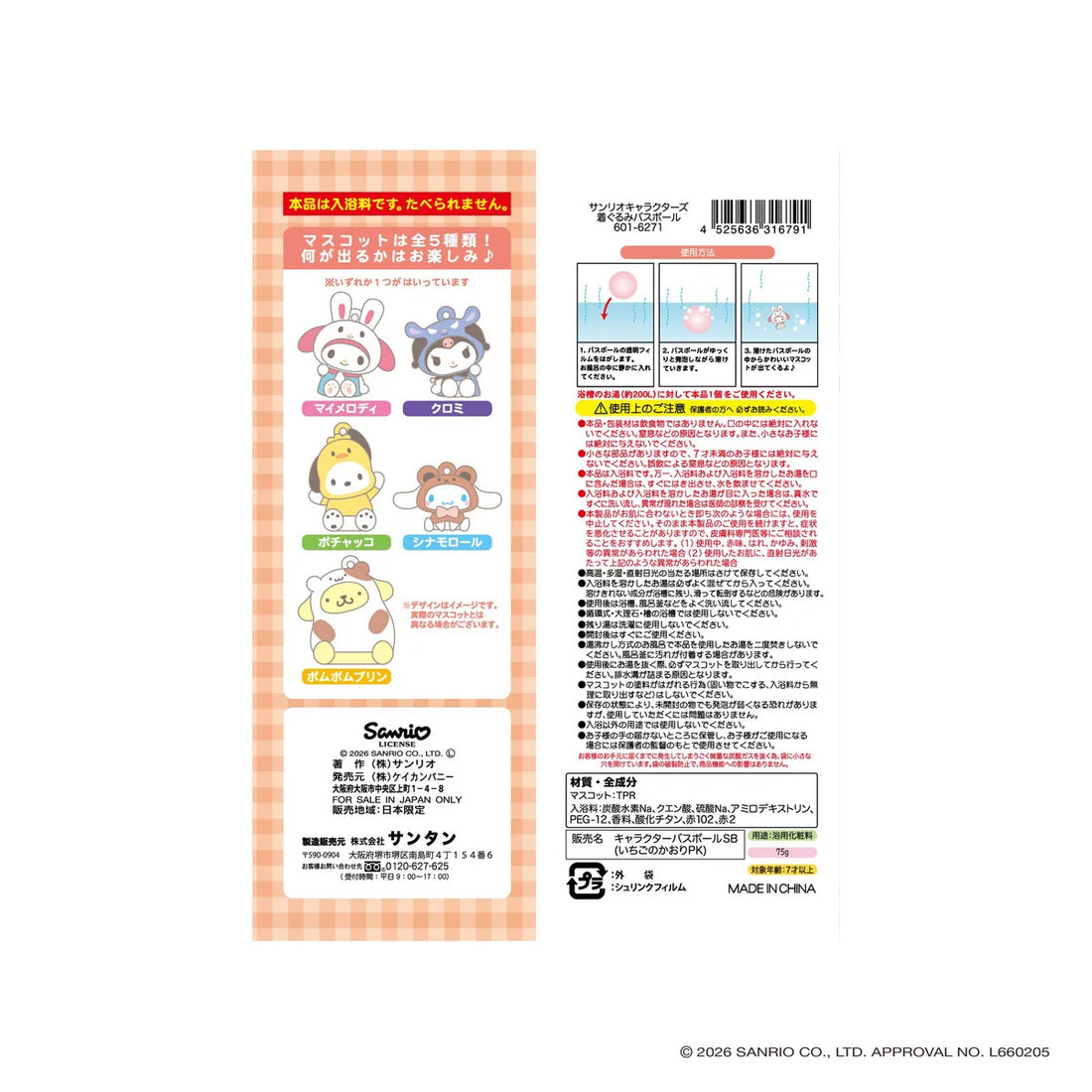 日本Costco 🥹終於期待到佢返貨了  超人氣角色集合！ Sanrio 的夢幻入浴