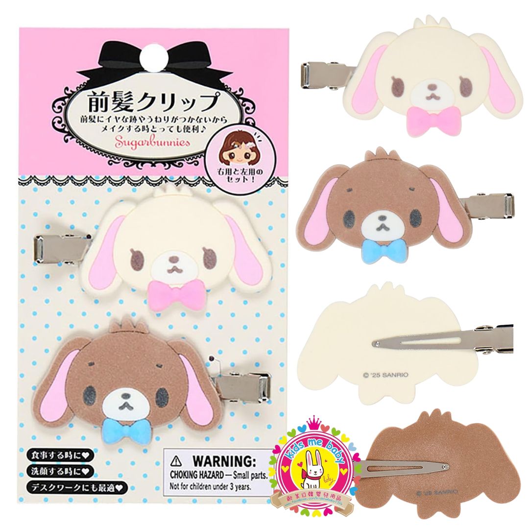 Sugarbunnies 蜜糖邦尼 絨毛髮夾套裝 ⏰ 預購商品 - 歡迎查詢到貨期 ⏰