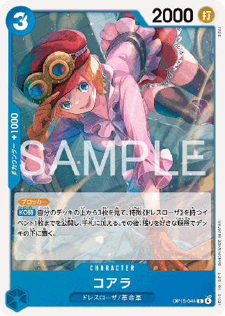 One Piece TCG Card Game - Op15-044 (C) Koala