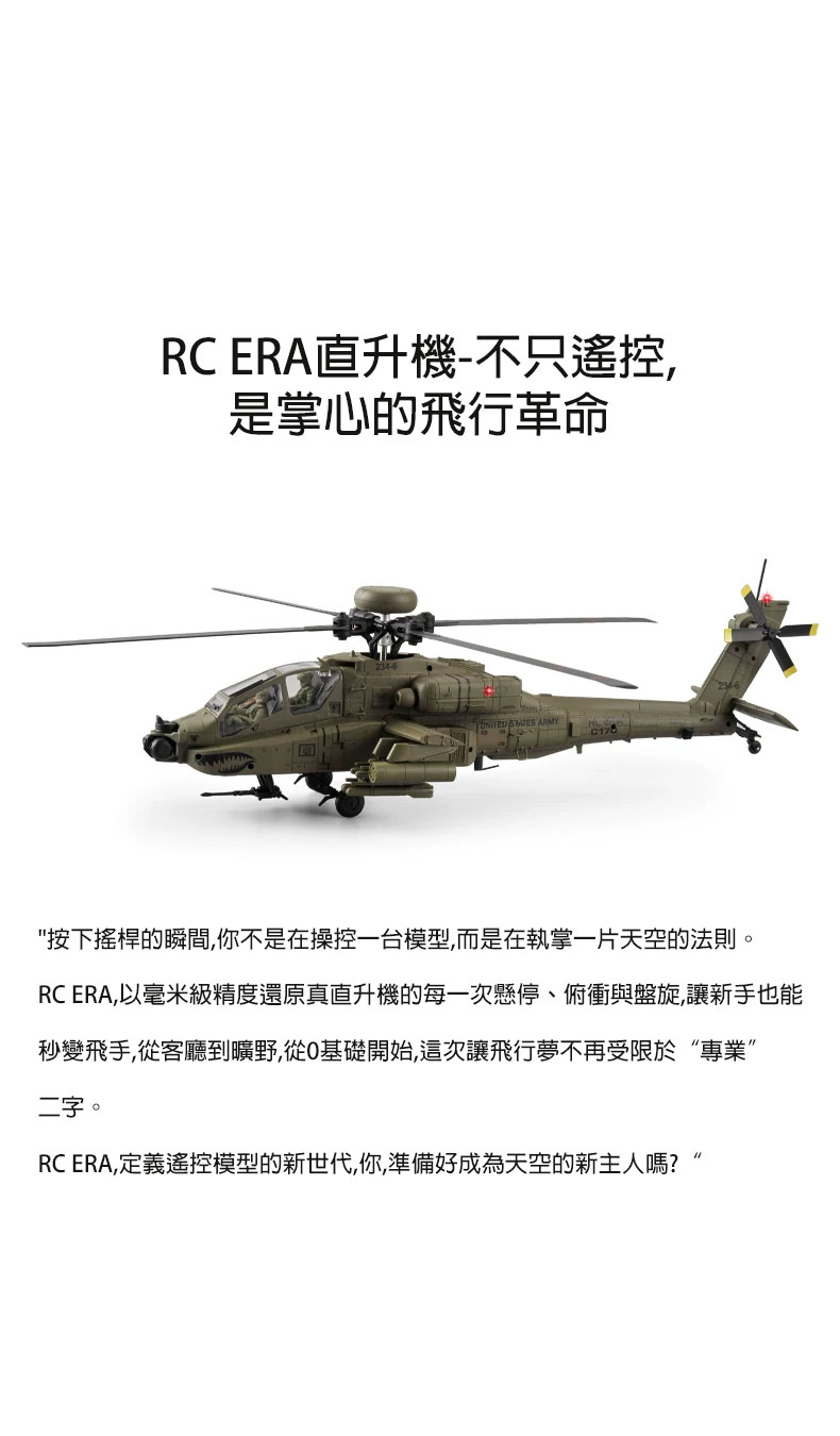全新RC ERA C170 1:48像真阿帕奇無刷直升機 | 一鍵倒飛模式 | 氣壓定高 | 光流定位 | TOF激光定高 | 一鍵升降