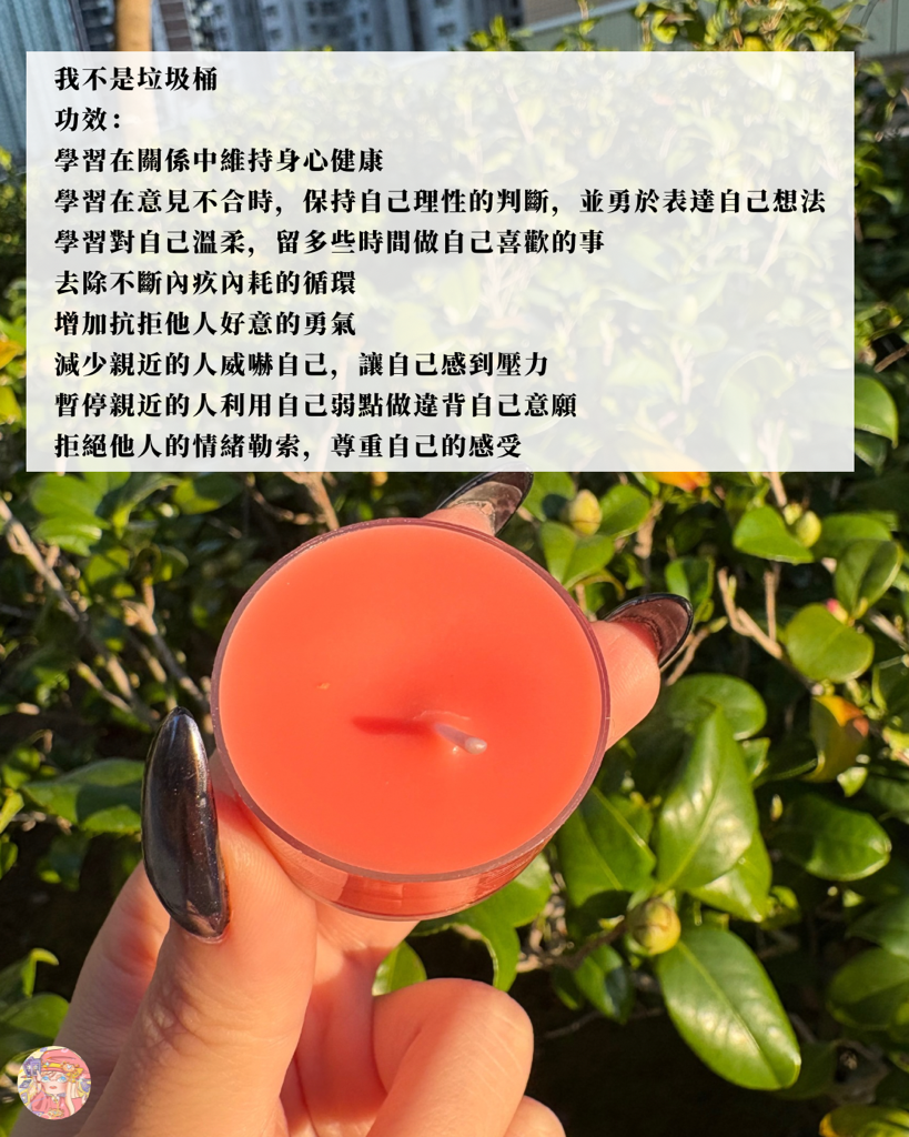 我不要系列 獨家魔法蠟燭