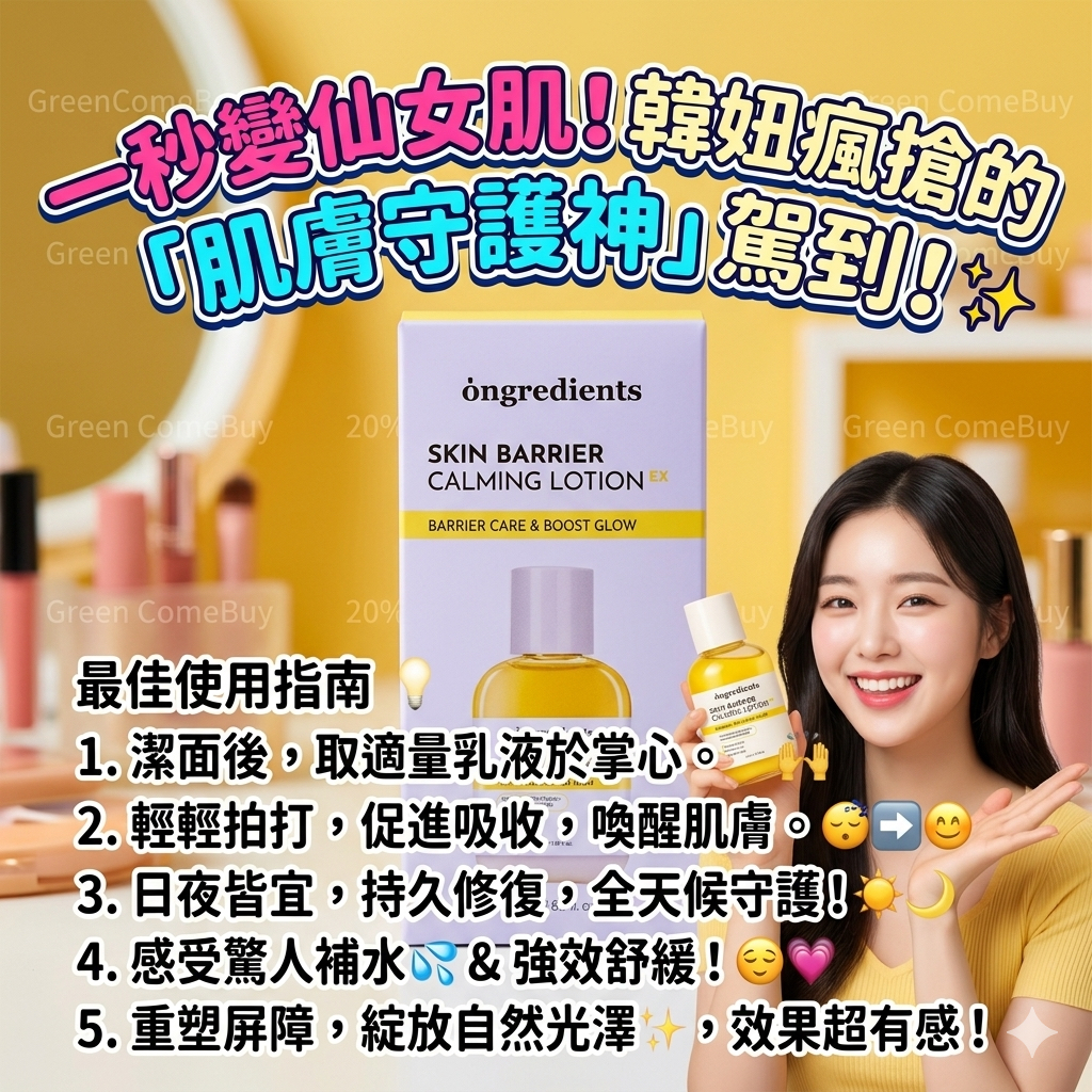 ongredients 的 肌膚屏障舒緩乳液 EX 50ml