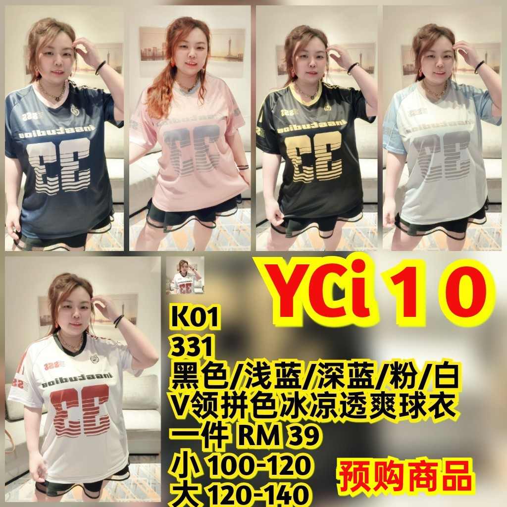 YCI10 331 V领拼色冰凉透爽球衣