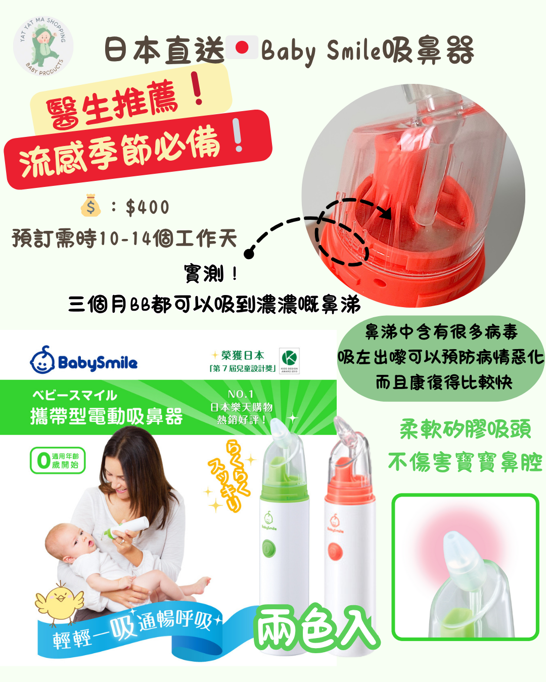 BabySmile 🇯🇵 嬰兒電動吸鼻器